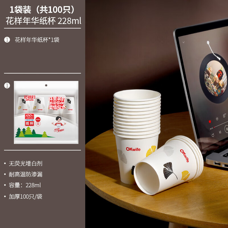 好媳妇 家用商务办公喝水咖啡纸杯/花样年华纸饮杯228ml*100只 AGW-4666