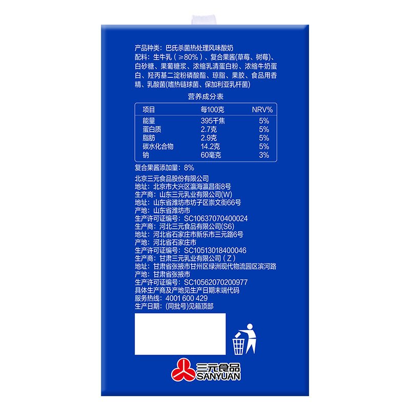 三元 冰岛式酸奶 草莓&树莓200g*12