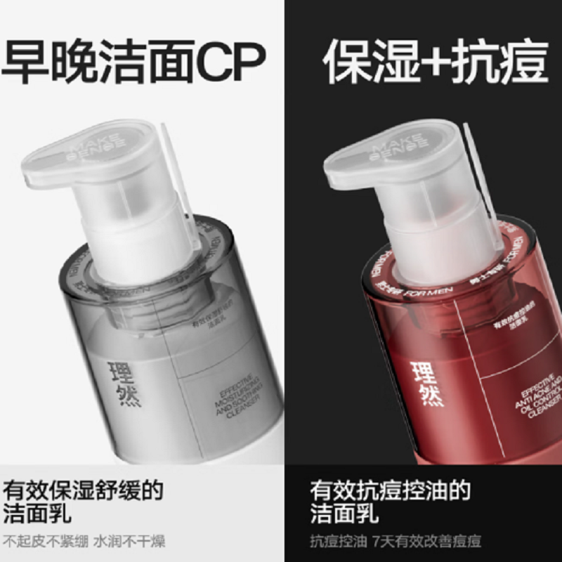 理然早保湿晚抗痘洁面组合(保湿洁面乳150g+抗痘洁面乳150g)痘痘肌选高清大图
