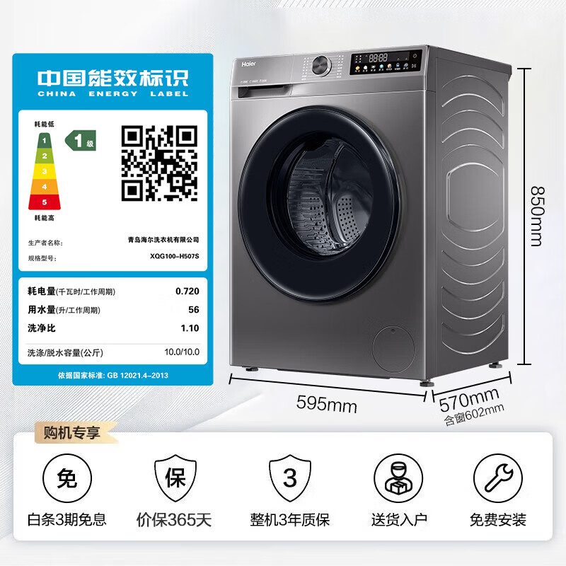 海尔(Haier) XQG100-H507S 10KG滚筒全自动洗烘一体滚筒洗衣机高清大图