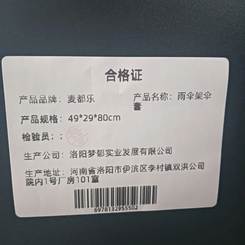 麦都乐 雨伞架伞套49*29*80cm 个高清大图