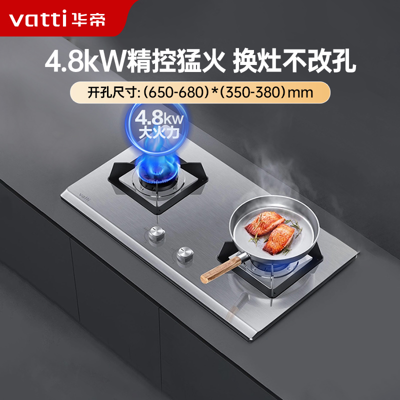 华帝(vatti)4.8kW火力燃气灶天然气灶具双眼灶厨房家用不锈钢台嵌两用尺寸可调i10064A(液化气咨询客服)