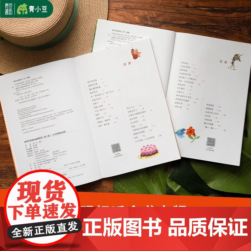 蜘蛛和苍蝇的幽默故事第二辑 全2册 从天而降的惊喜+欢迎来到昆虫天堂 儿童文学成长小说童话故事书小学课外阅读自然昆虫7岁高清大图