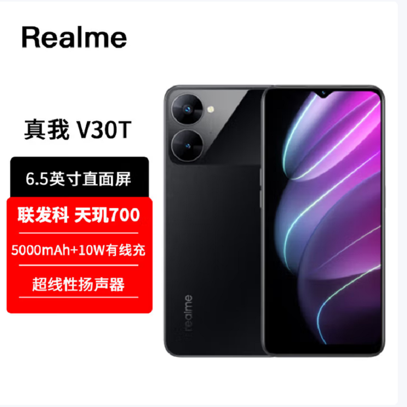 realme 真我V30t 8GB+128GB 夜阑黑 全网5G 天玑700芯 5000毫安电池 手机 V30