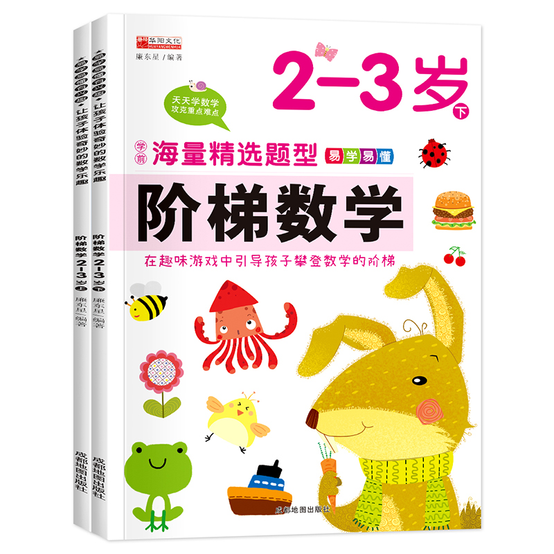 [正版]阶梯数学专注力训练书 2-3岁儿童迷宫益智书找不同连线书二三岁幼儿全脑开发左右脑智力思维逻辑趣味游戏书籍幼儿园高清大图