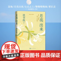 月亮出来 沈书枝著 青年实力作家紫金·人民文学之星”散文佳作奖豆瓣阅读征文大赛首奖得主 现代文学小说正版征