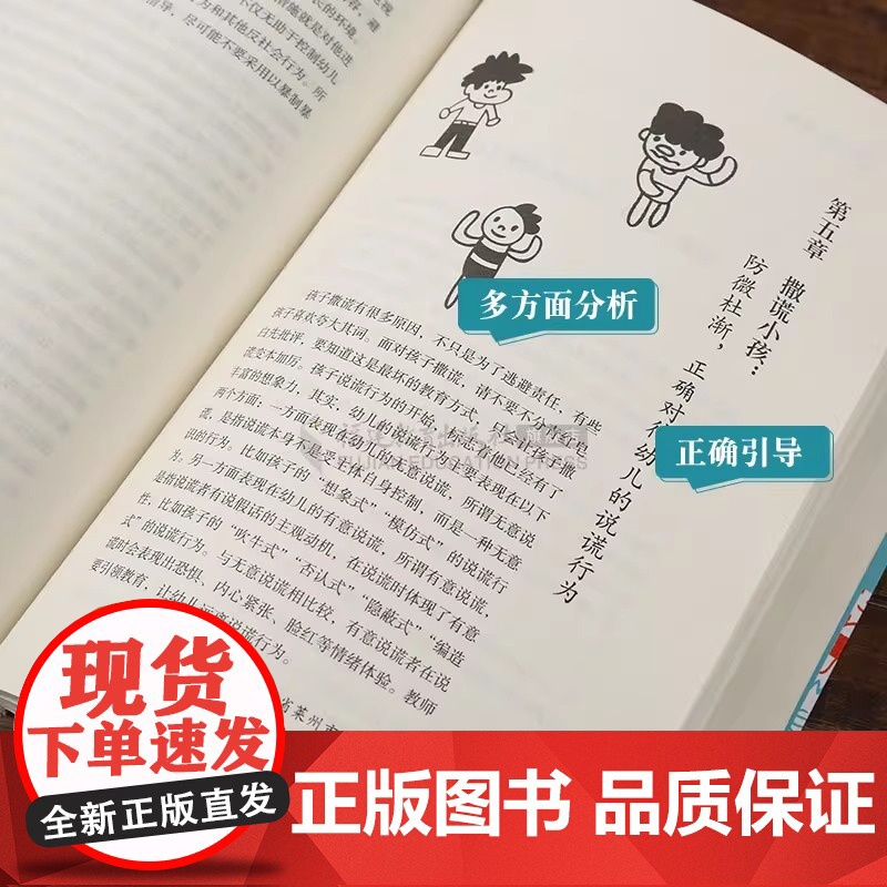 正版 幼儿园里的问题小孩 幼儿教师必读培训指导用书 学前教育专业书籍 幼儿问题行为及矫正应对分析如何和孩子沟通心理健康教高清大图