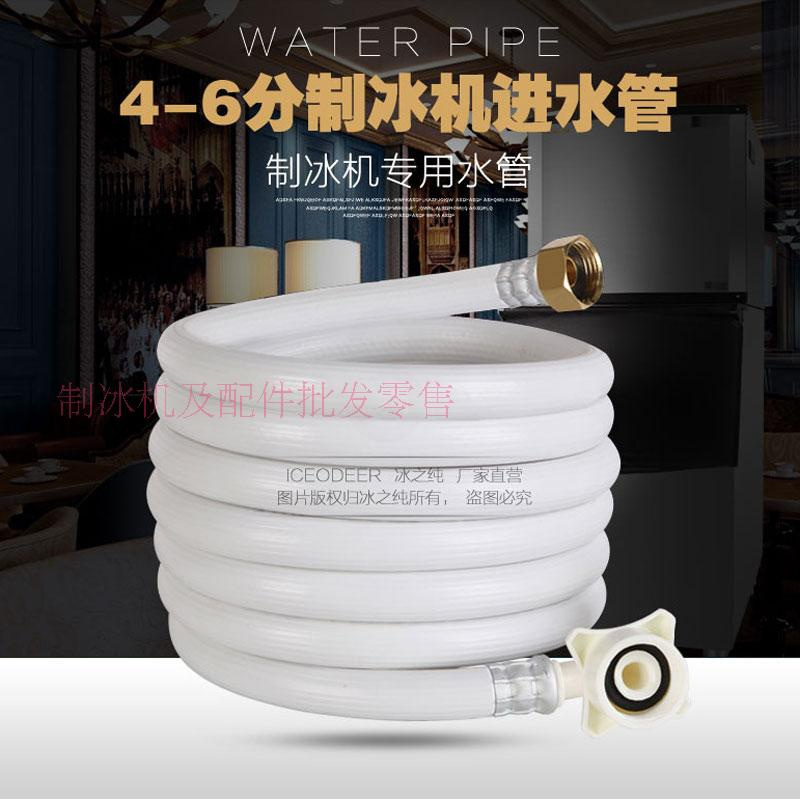 制冰机4 6进水管水冷接入自来水制冰机水管4 6制冰机进水管排水管久景耐雪东贝晶信制冰机配件报价 参数 图片 视频 怎么样 问答 苏宁易购