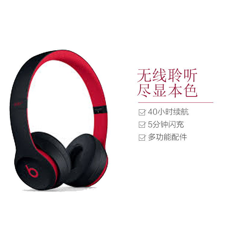 【潮流出街单品】Beats solo3 wireless头戴式无线蓝牙耳机音乐耳机 十周年纪念版桀骜黑红