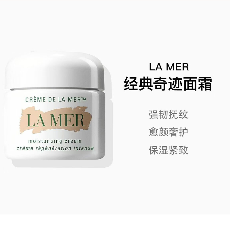 LA MER海蓝之谜奇迹面霜 经典型精华面霜 60ML高清大图