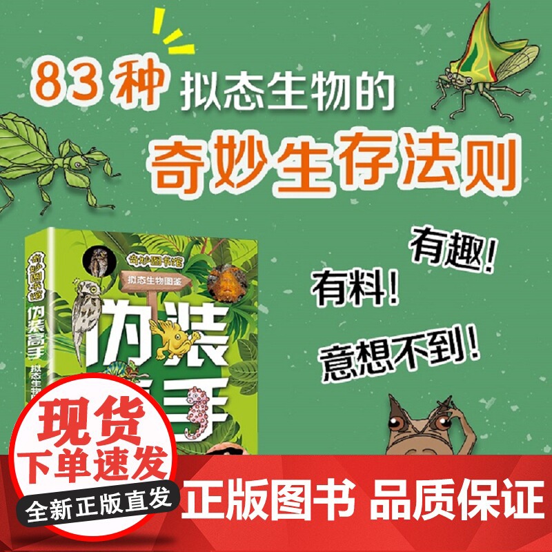 伪装高手:拟态生物图鉴高清大图
