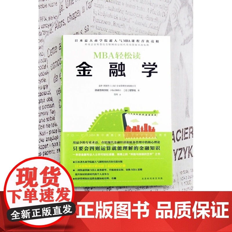 金融学/MBA轻松读高清大图