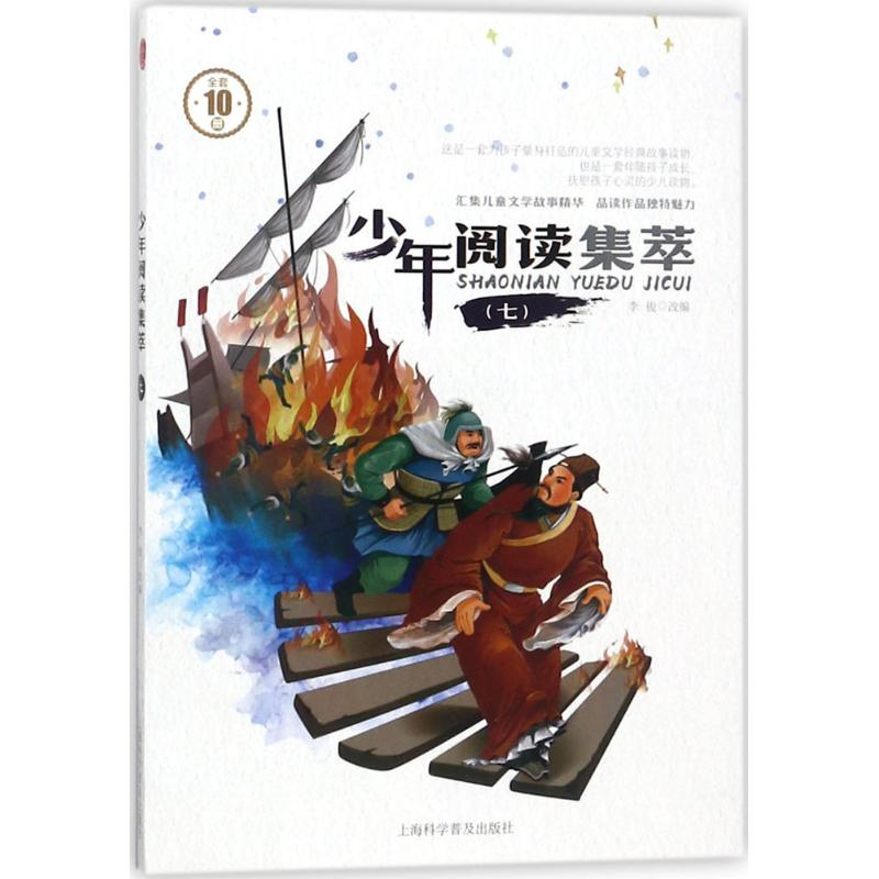 【M】少年阅读集萃-9787542769992
