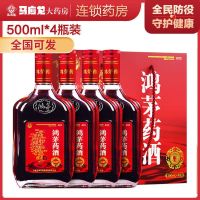 4瓶礼盒装】鸿茅药酒 500ml*4瓶/盒 礼盒装 鸿毛药酒 风湿骨痛