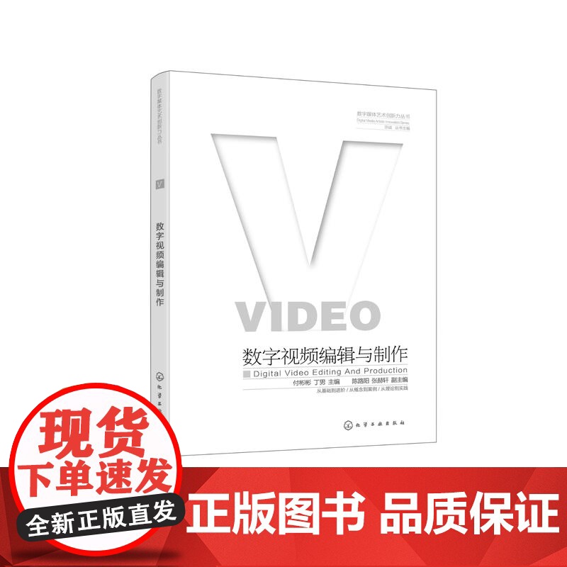 数字媒体艺术创新力丛书 数字视频编辑与制作 全方位介绍数字视频制作基本知识 数字视频作品创作的流程 数字媒体艺术等专业高清大图