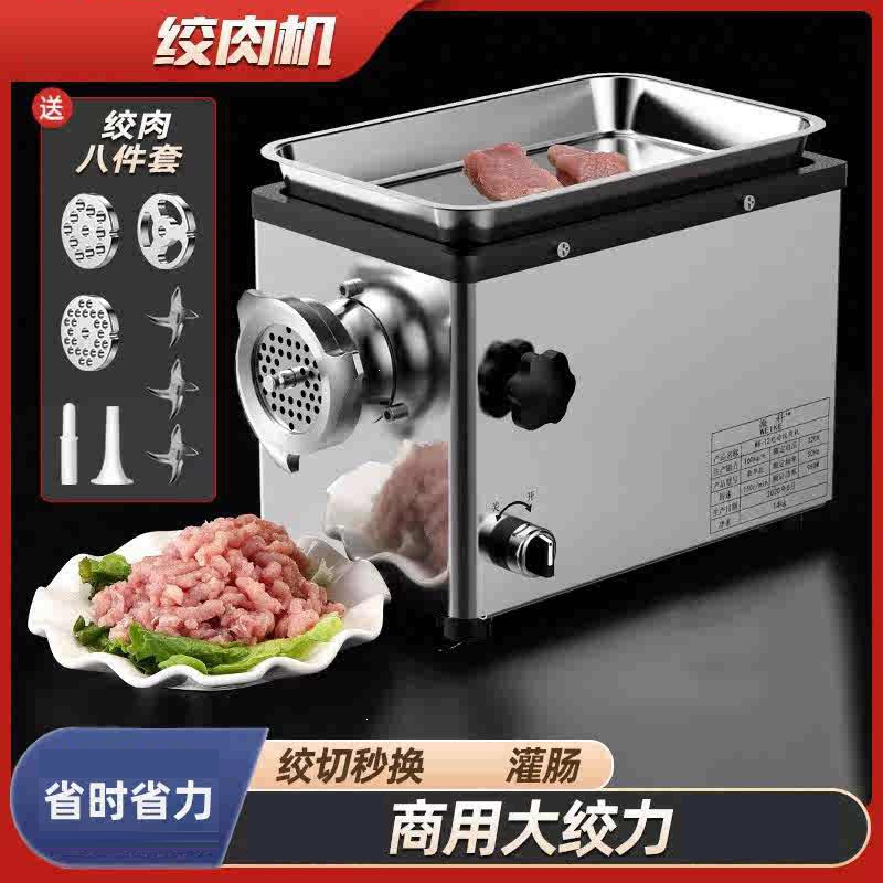 绞肉机商用电动不锈钢灌肠机大功率自动多功能切肉片肉丝机碎肉_款半钢款1100W配一刀一孔