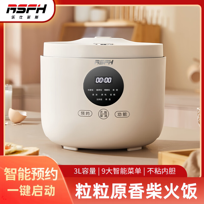 乐仕菲斯电饭煲RS-D1,粒粒原香柴火饭,9大智能菜单一键启动,聚能不粘内胆,受热均匀,易清洗 RS-D1 3L