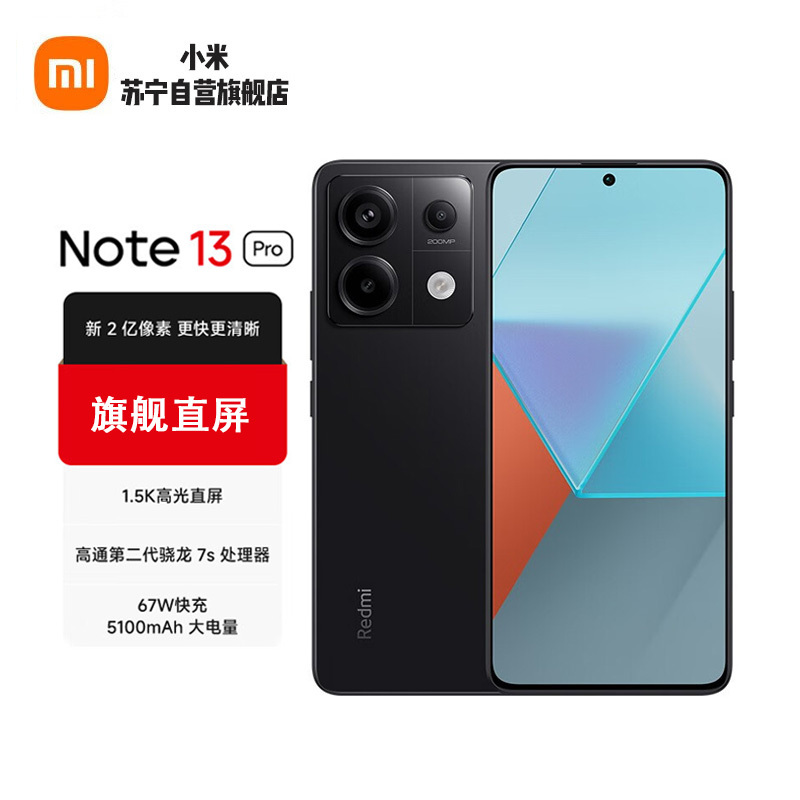 小米redminote13pro子夜黑8gb256gb第二代15k高光屏67w闪充5g智能手机