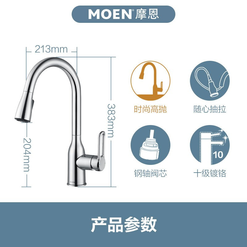 摩恩 冷热水龙头抽拉式灵活可旋转防溅水槽洗菜盆洗碗盆厨盆厨房龙头68002