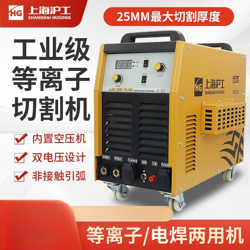 沪工等离子切割机内置气泵一体电焊两用工业级380V LGK-80DPLUS[内置气泵双电压] 带10米割枪