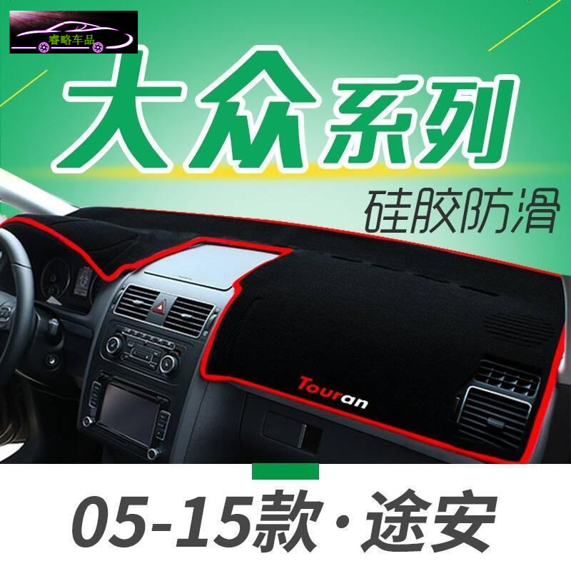 大众全凌渡中控台垫专用防晒避光垫高尔夫67嘉旅捷达速腾蔚领仪表台改装隔热遮阳垫汽车防滑防反光遮光垫垫