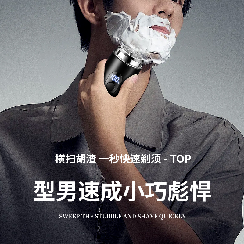 数显剃须刀高清大图