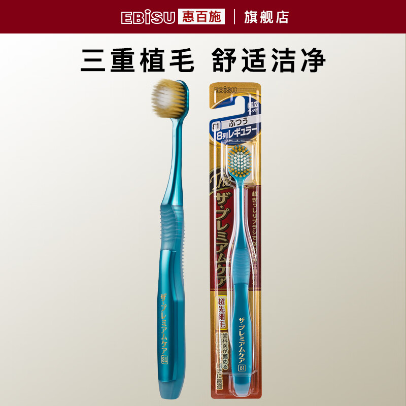 惠百施(EBISU)进口舒适倍护宽头手动牙刷颜色随机新老包装随机发货一支8列65孔舒适倍护宽头牙刷支高清大图