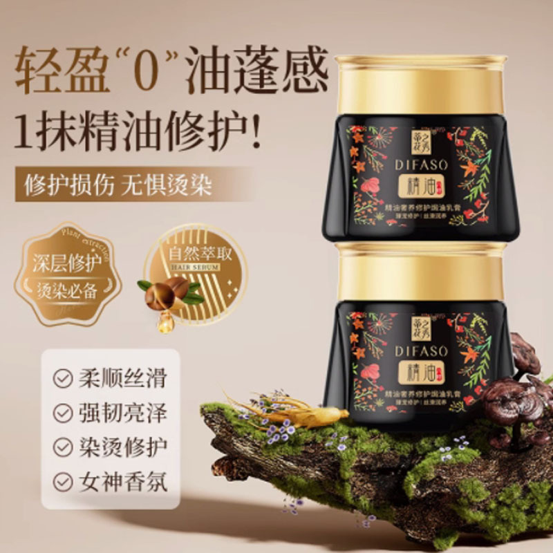 蒂花之秀(DIFASO) 蒂花之秀发膜护发素精油正品柔顺染烫受损修护改善毛躁干枯焗油膏300g高清大图