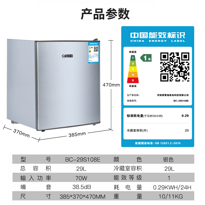 香雪海 小冰箱 单门全冷藏冰箱家用小型 一级能效电冰箱 迷你小型节能 租房 宿舍冰箱 29S108E 银色高清大图