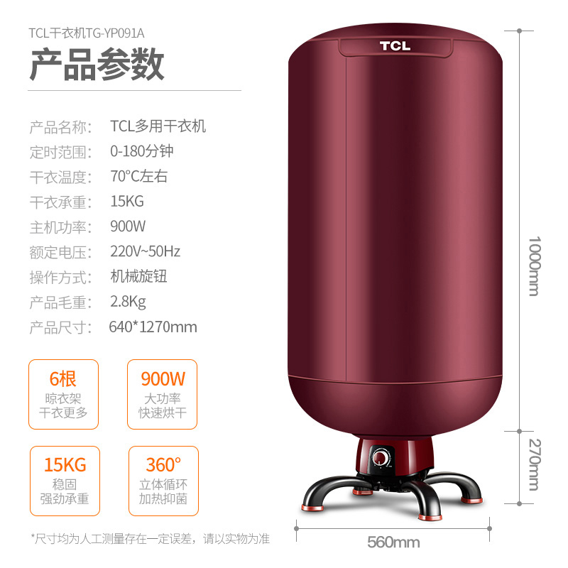 TCL烘干机家用宝宝衣物风干机静音省电暖衣架小圆型干衣机速干衣衣物护理机 TG-YP091A高清大图