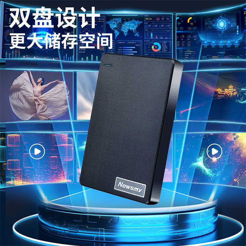 纽曼 移动硬盘机械 双盘备份 USB3.0 2.5英寸 海量存储手机连接 单位:个高清大图