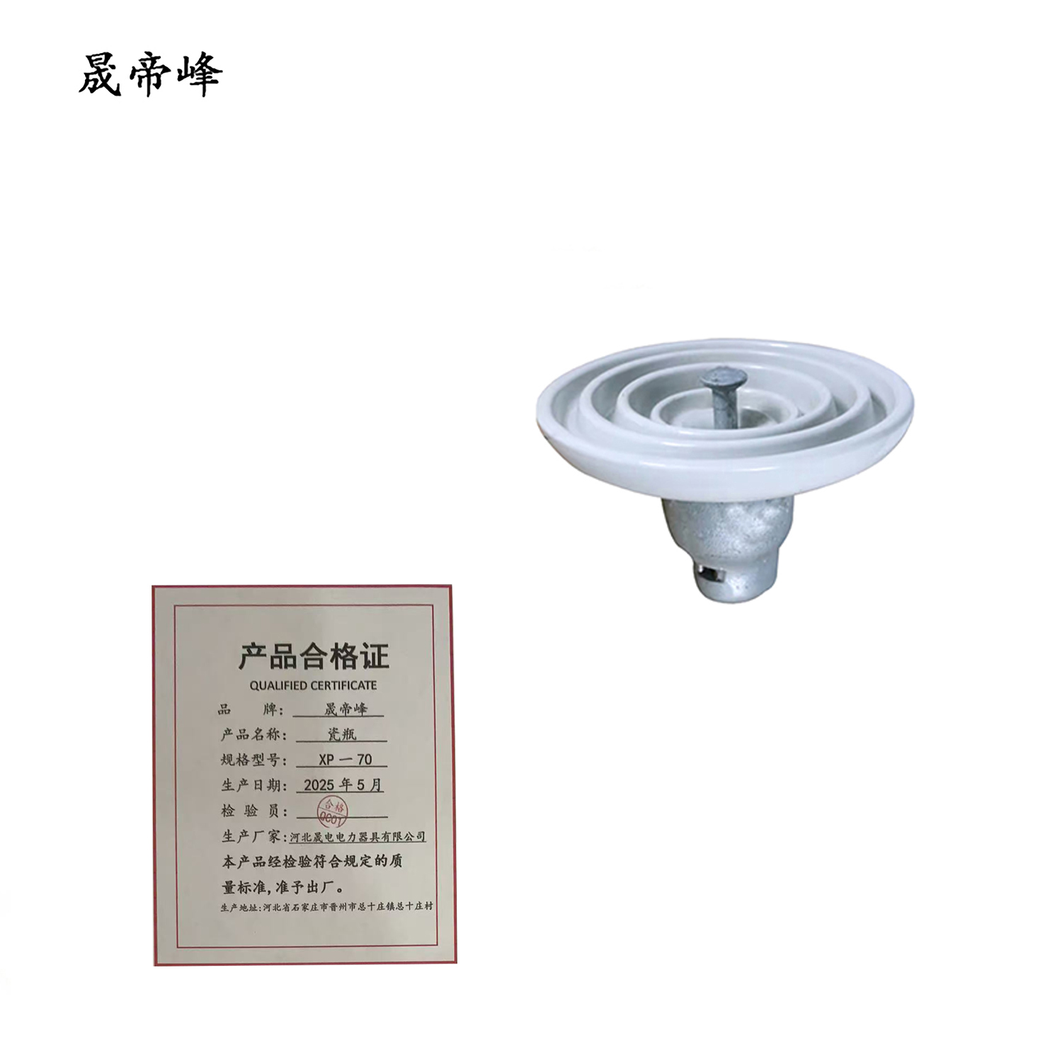 晟帝峰 瓷瓶 XP一70 个高清大图