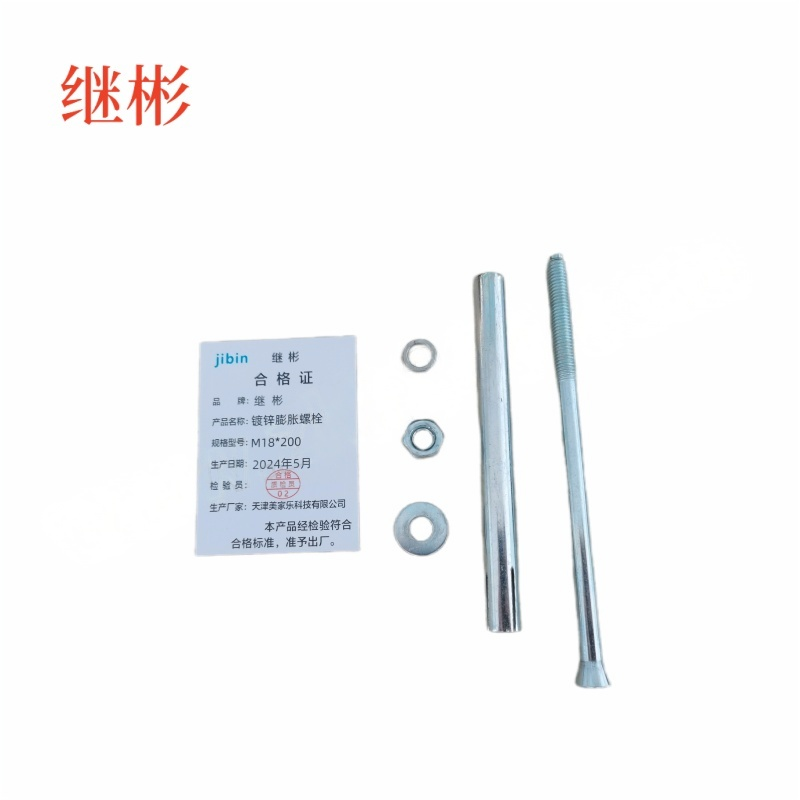 JIBIN/继彬 GB22795-表5 膨胀螺栓 碳钢 镀白锌 M18×200 个高清大图
