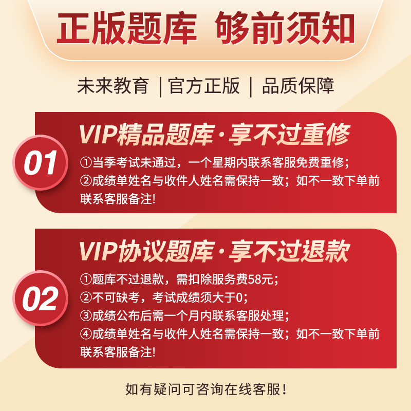 VIP协议题库<上机题库+视频解析+答案解析+课程+预测> 计算机一级msoffice [正版]未来教育新版2023年计高清大图