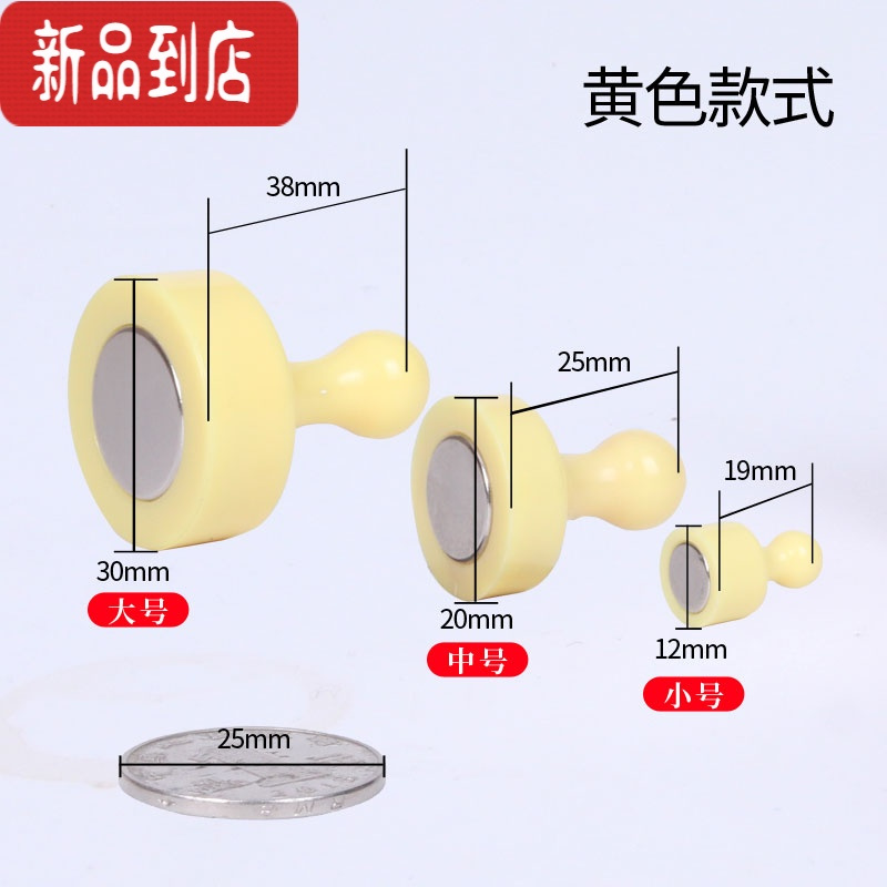 真智力磁铁彩色磁图钉强力圆形黑板白板磁钉磁性书法毛毡墙贴吸铁石 手柄形黄色 大号(直径30mm) 一件=10个磁性玩具