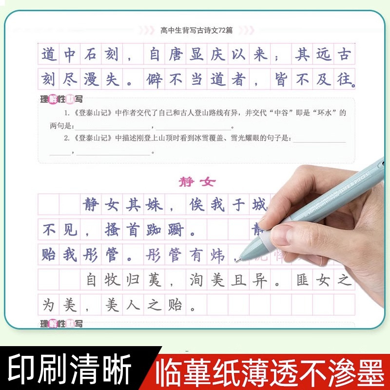 高中生背写古诗文72篇 高中通用 [正版]2023新 司马彦衡水考试体字帖高中生背写古诗文72篇+高中生背写古诗64篇高