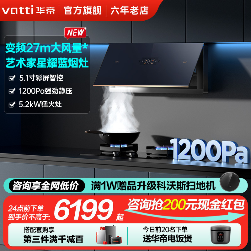 华帝(vatti)华帝超薄双腔烟灶套餐梵高系列X7+92B吸油烟机侧吸灶具套餐厨房燃气灶套装旗舰店