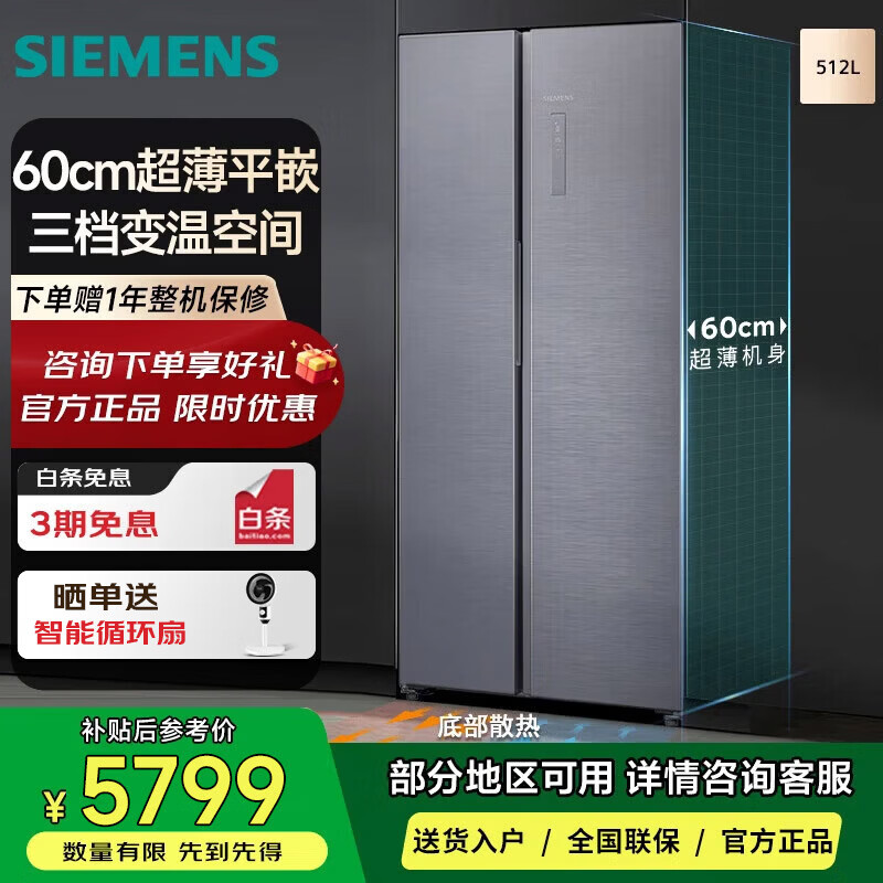 西门子KA92E1141C 【60cm超薄平嵌 】512升变频无界对开门家用冰箱 双开门 抗菌净味 变温储鲜室三档储鲜