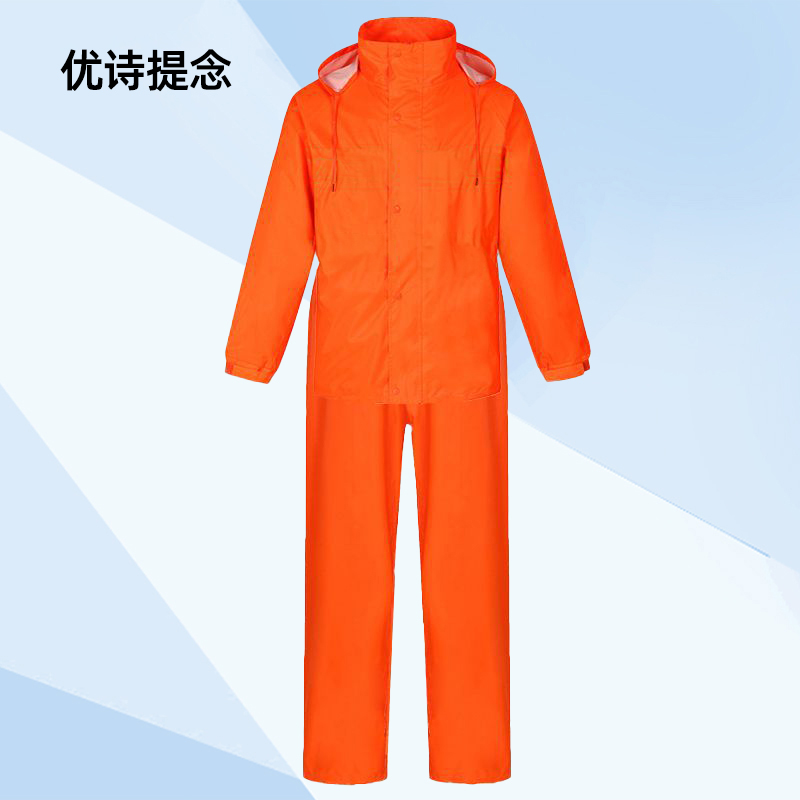 优诗提念YSTN-YY05分体款雨衣均码(计价单位:件)橙色高清大图