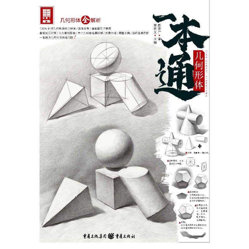 醉染图书几何形体一本通9787229147747高清大图