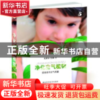 净化空气植物:提高室内空气质量