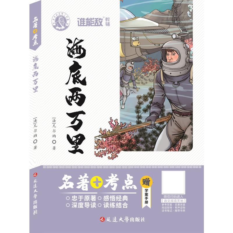 【M】海底两万里-9787563447220