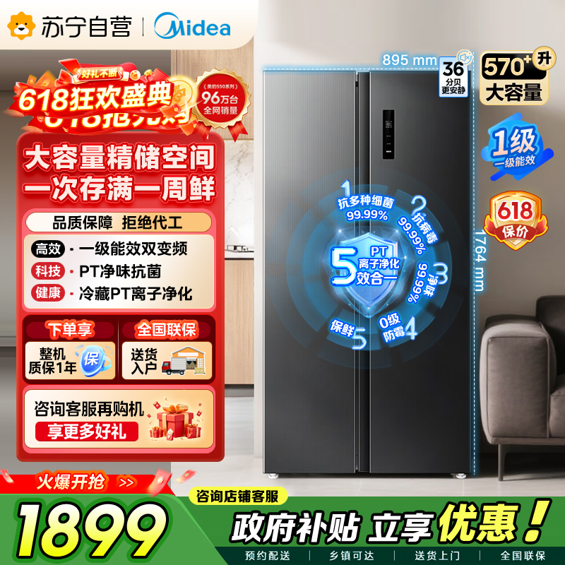 美的（Midea）572升双开对开门冰箱一级能效大容量风冷无霜超薄 BCD-572WKPM(Q) 炭灰-【570升级款】
