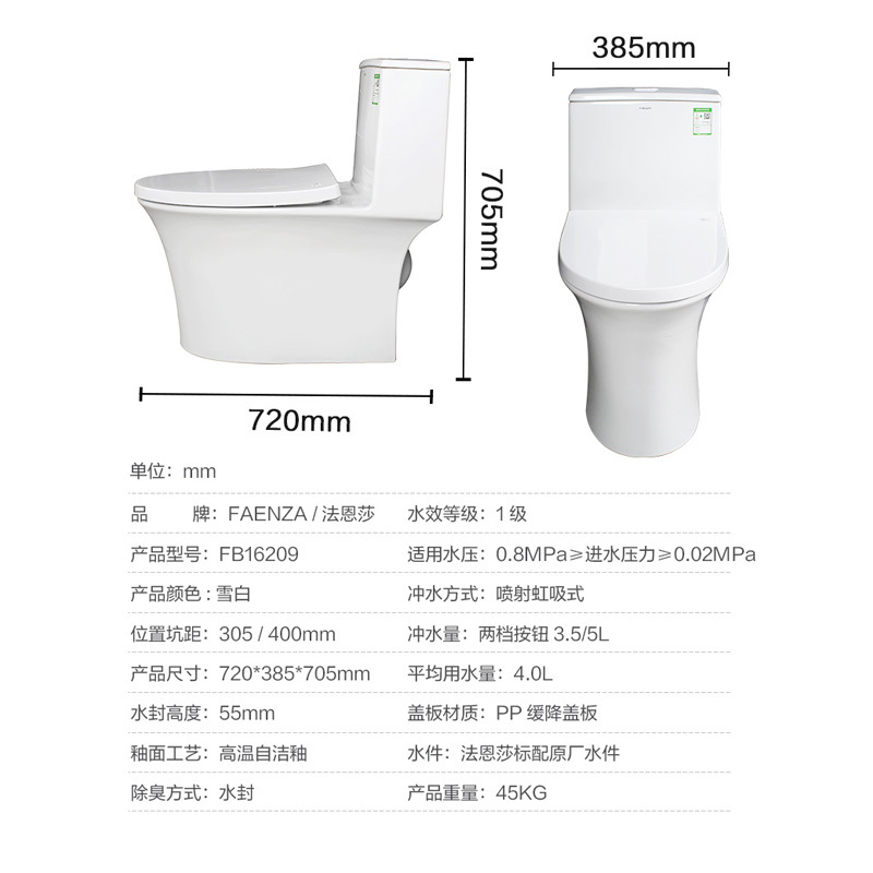 法恩莎家用卫浴抽水冲水马桶缓降盖板节水喷射虹吸式坐便器 FB16209