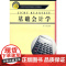 基础会计学