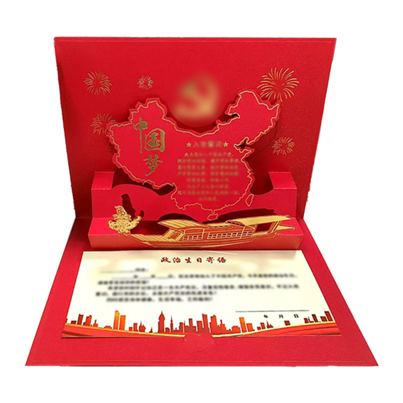 优彩嘉 政治生日贺卡 中国梦 立体90° HK02 套高清大图