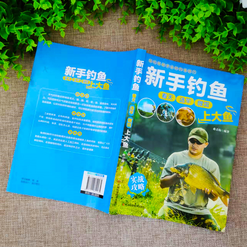 正版 全2册全新垂钓知识图鉴 新手钓鱼常见鱼种钓法装备及技巧百科全书攻略新手钓鱼宝典学鱼饵 饲料配制调配入门教程畅报价 参数 图片 视频 怎么样 问答 苏宁易购