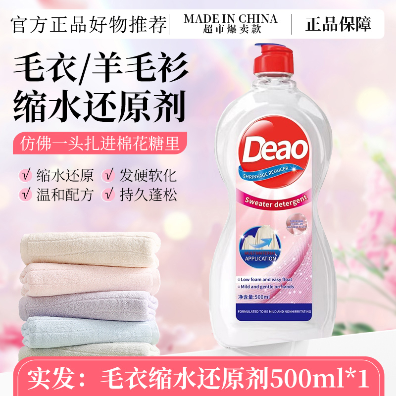 来毛衣缩水恢复剂3886高清大图