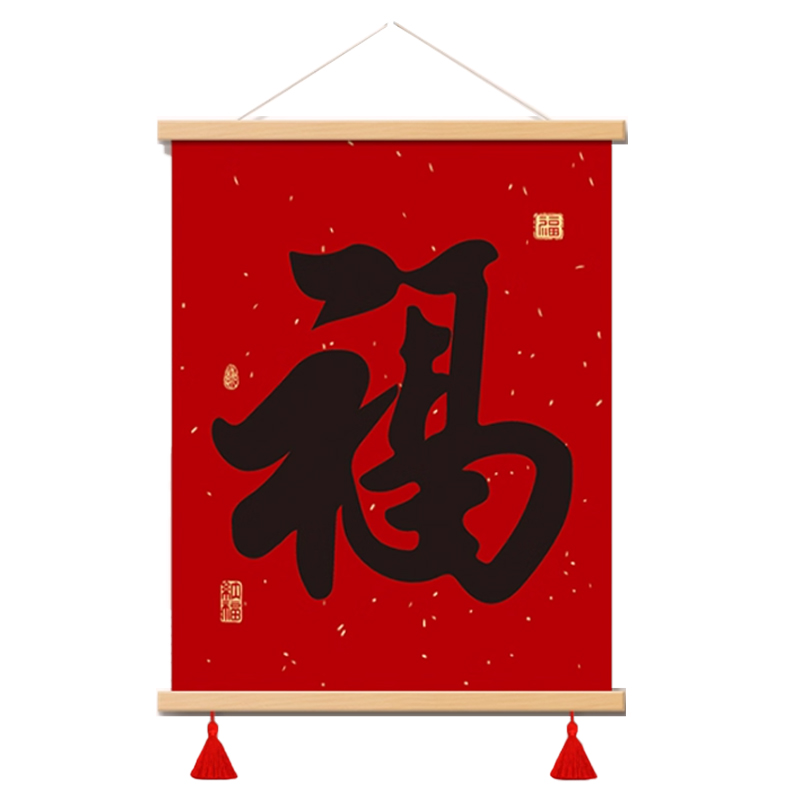 锦瑞星活动拍照福字挂件30*40cm 个高清大图