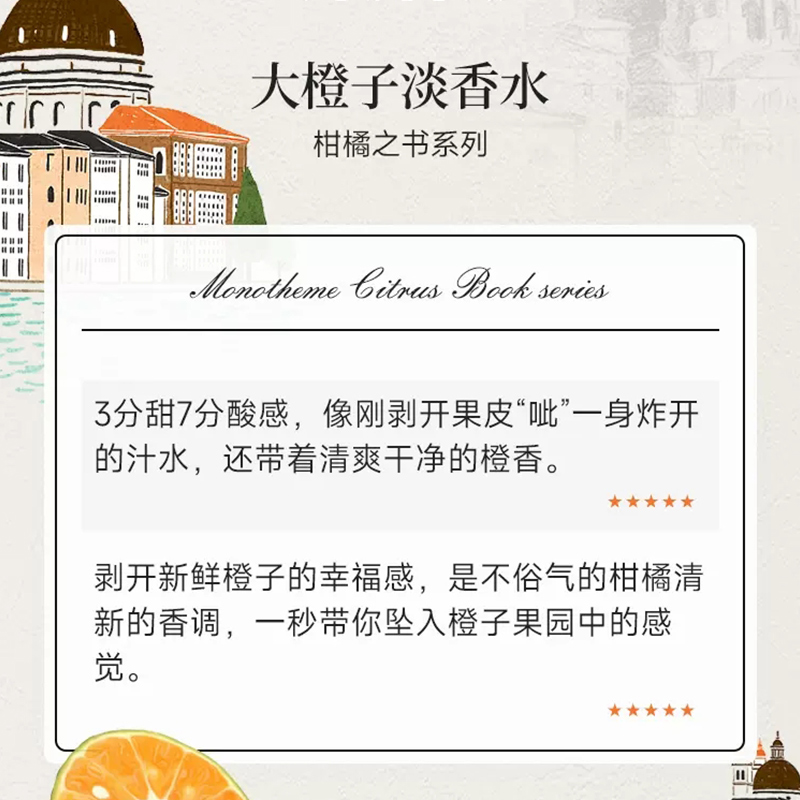 Monotheme威尼斯大橙子绿柑橘EDT淡香水100ml高清大图
